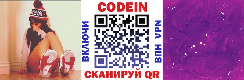 Кодеиновый сироп Lean Purple Drank Бердск